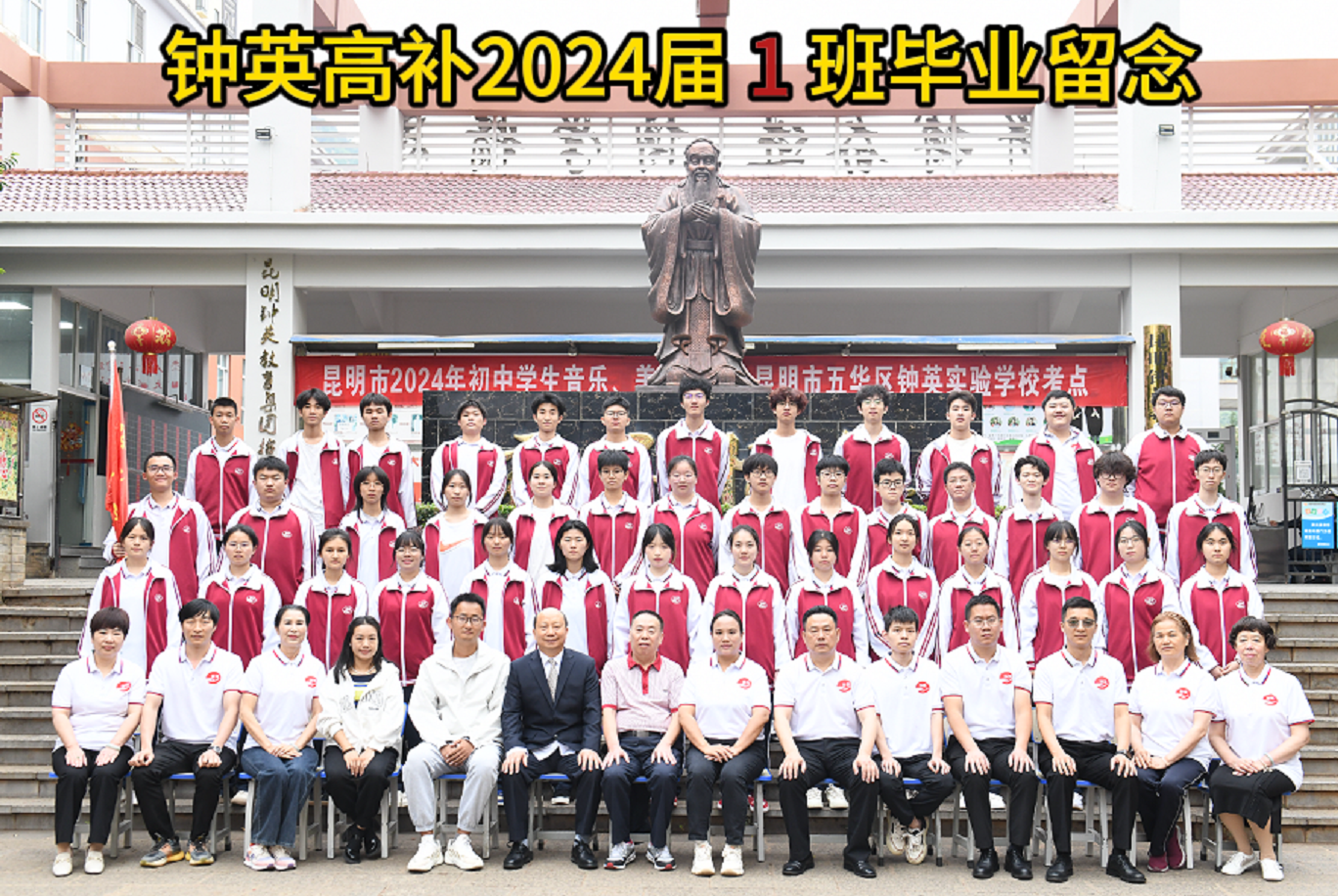 钟英高补培训学校2024届毕业合影留念